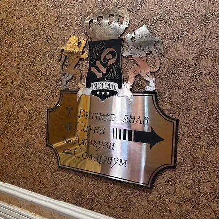 Hotel семеен империал